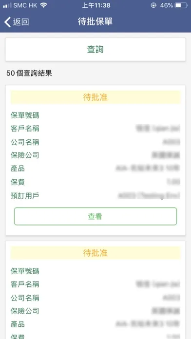 E-Check 查單易 스크린샷