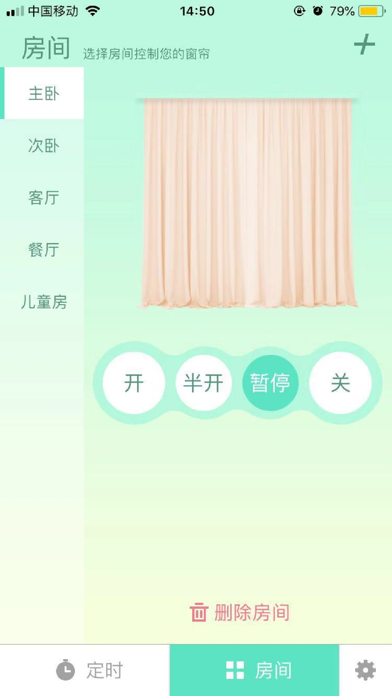 Curtain Booster/智能推帘器應用截圖
