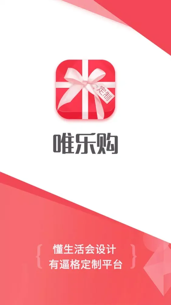 Capturas de tela do 唯乐购 - 更懂你的礼品定制