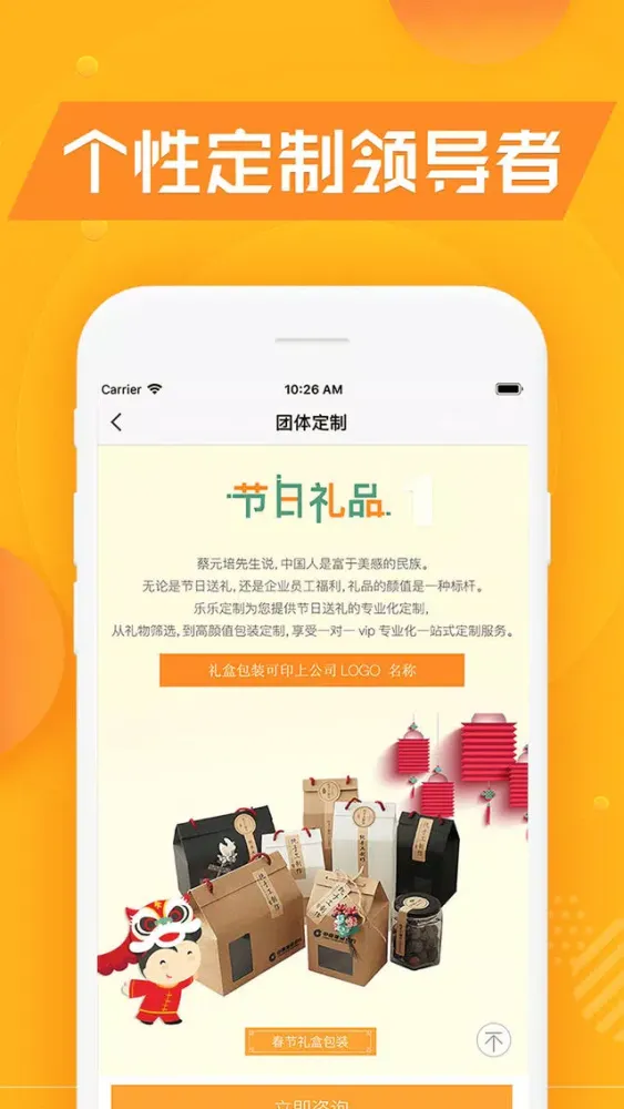 Capturas de tela do 唯乐购 - 更懂你的礼品定制