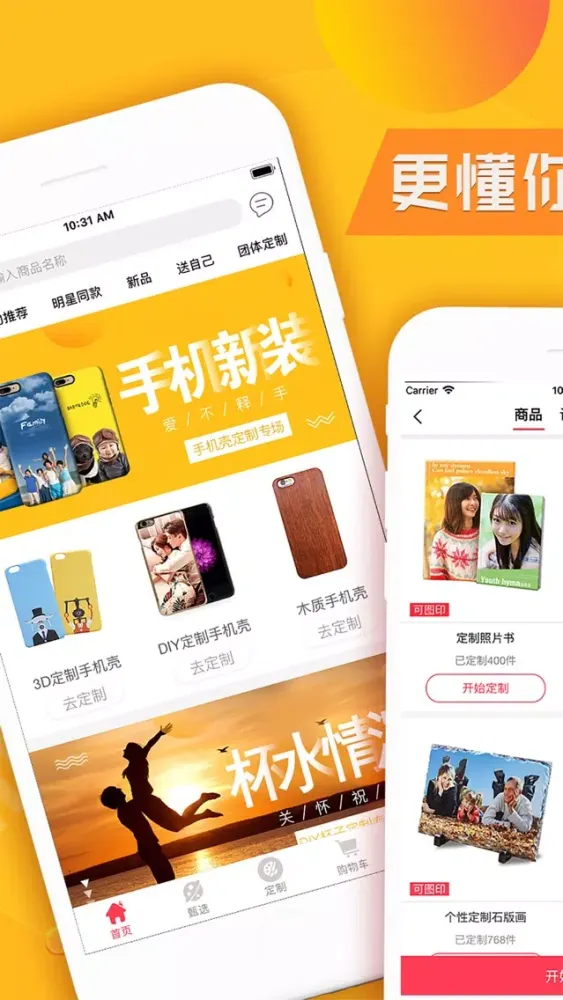 Capturas de tela do 唯乐购 - 更懂你的礼品定制