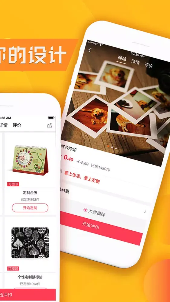 Capturas de tela do 唯乐购 - 更懂你的礼品定制