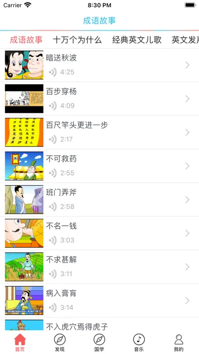 成语故事(1)-视频教程 Screenshots