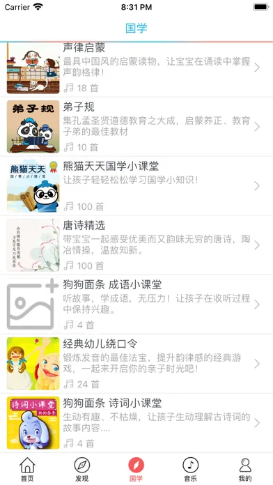 成语故事(1)-视频教程 Screenshots