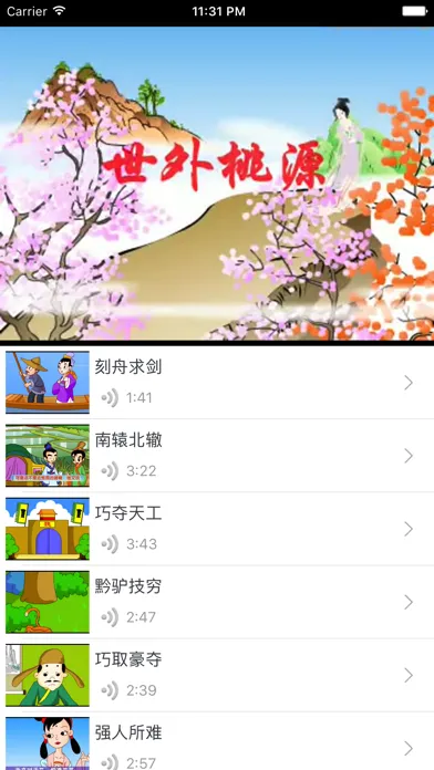 Zrzuty ekranu 成语故事(3)-有声视频读物