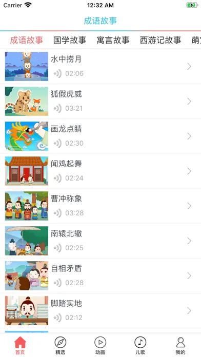 成语故事(2)-有声视频读物應用截圖