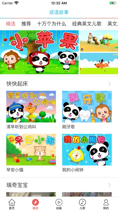 成语故事(2)-有声视频读物應用截圖