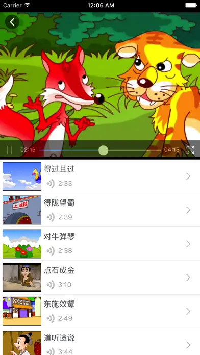 成语故事(2)-有声视频读物應用截圖