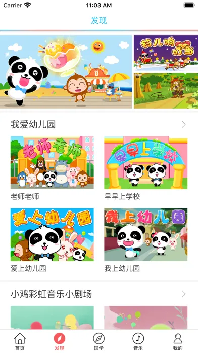 Ảnh chụp màn hình của 弟子规-幼教-视频动画版