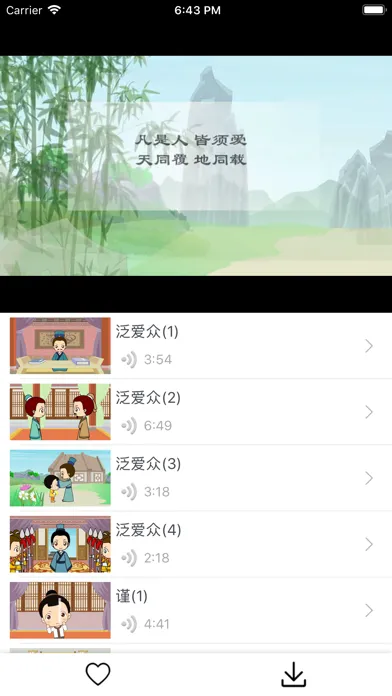 Ảnh chụp màn hình của 弟子规-幼教-视频动画版