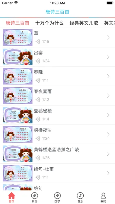 唐诗三百首-视频有声读物应用截图