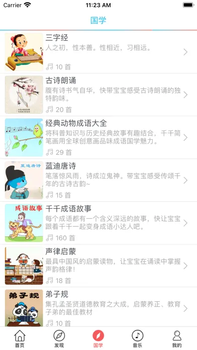 唐诗三百首-视频有声读物应用截图