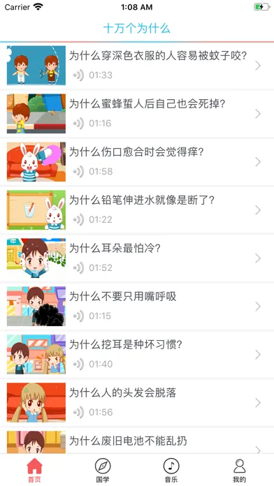 十万个为什么 - 有声读物 سکرین شاٹس