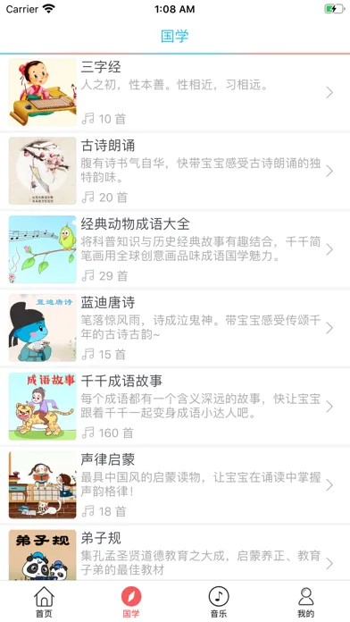 十万个为什么 - 有声读物 سکرین شاٹس