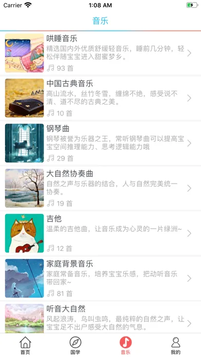 十万个为什么 - 有声读物 سکرین شاٹس