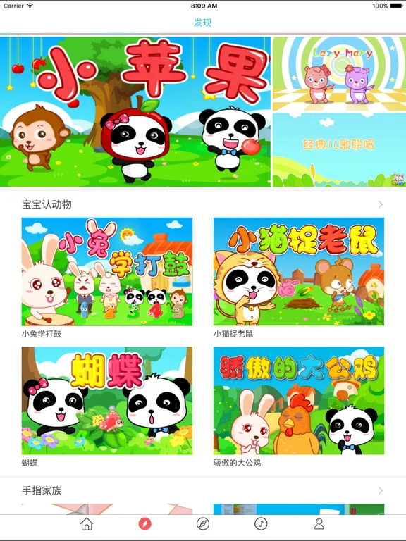 幼教英语 - 视频教程 iPad  スクリーンショット