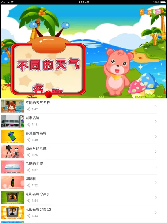 幼教英语 - 视频教程 iPad  スクリーンショット