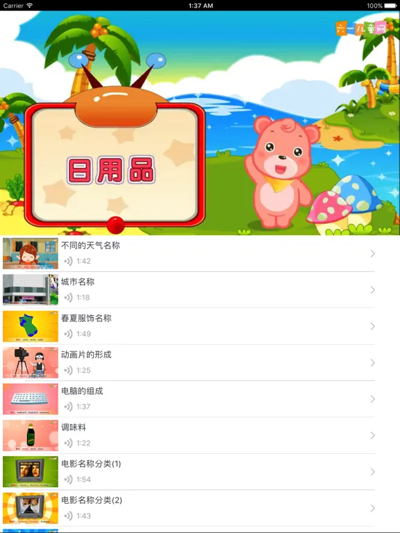 幼教英语 - 视频教程 iPad  スクリーンショット