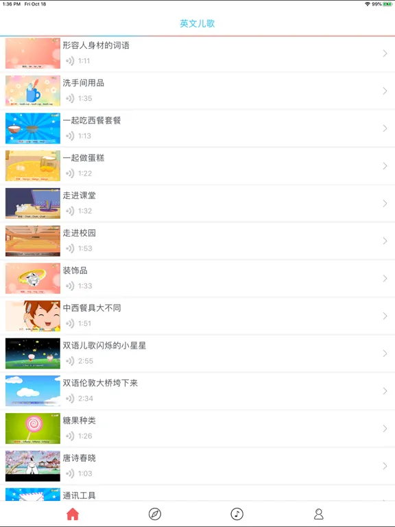 تصاویر 英文儿歌-视频教程 iPad 