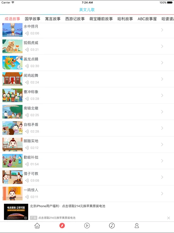 تصاویر 英文儿歌-视频教程 iPad 