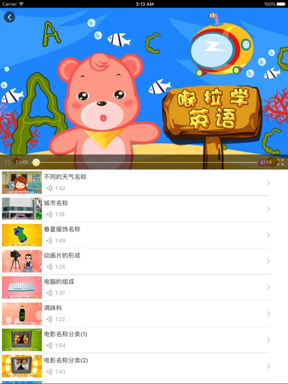 تصاویر 英文儿歌-视频教程 iPad 