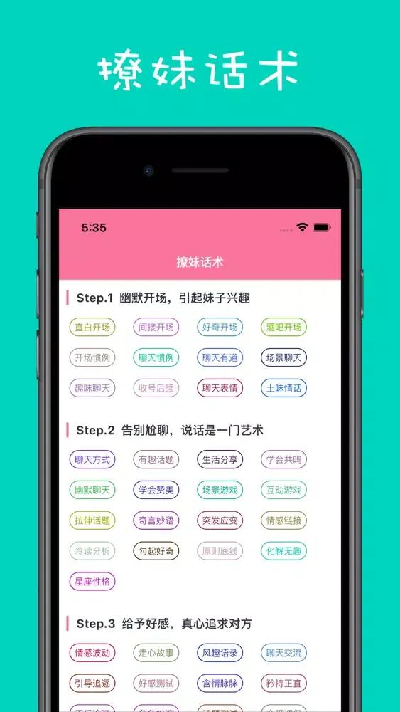撩妹学院 - PUA课程、恋爱教程随意看 Ekran Görüntüleri