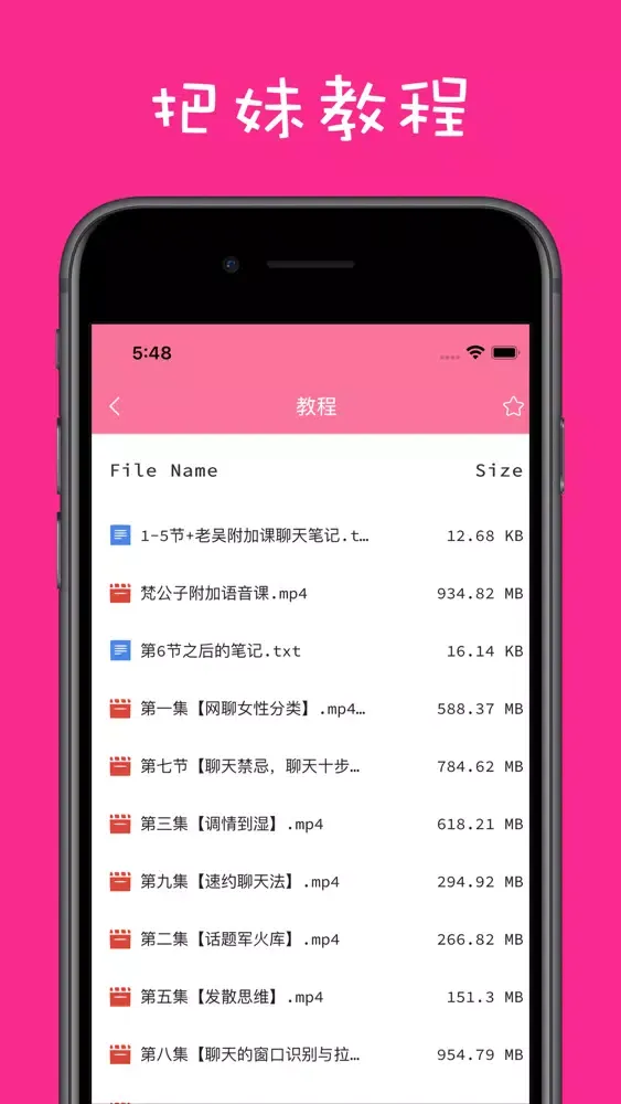 撩妹学院 - PUA课程、恋爱教程随意看 Ekran Görüntüleri