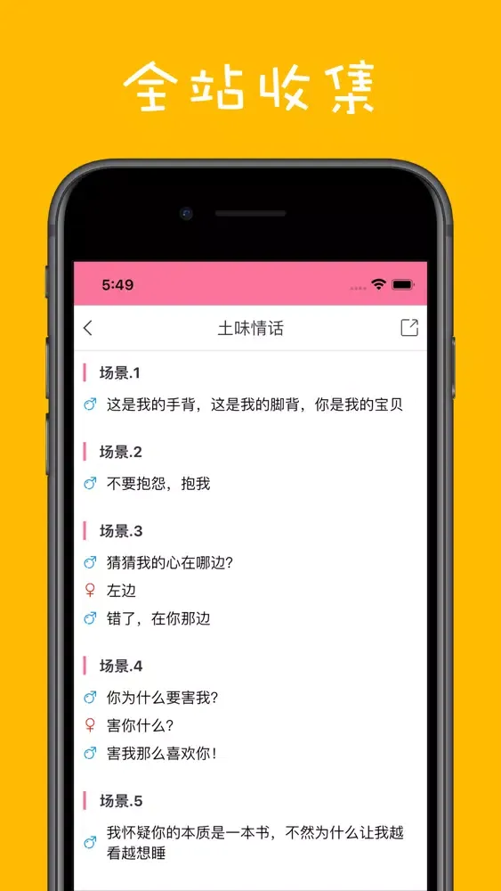 撩妹学院 - PUA课程、恋爱教程随意看 Ekran Görüntüleri