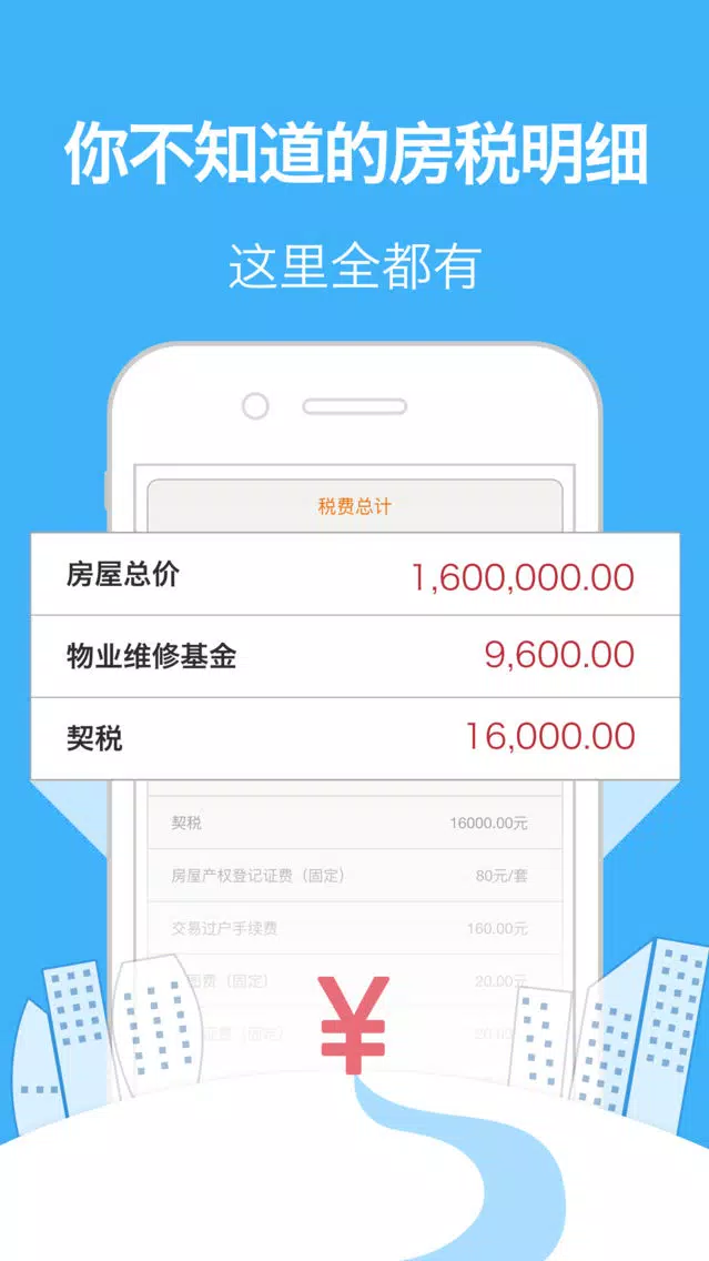 Tangkapan layar 网贷工具-小额应急手机贷款、车房抵押按揭、商业公积金组合贷款速算，网络贷款必备神器！