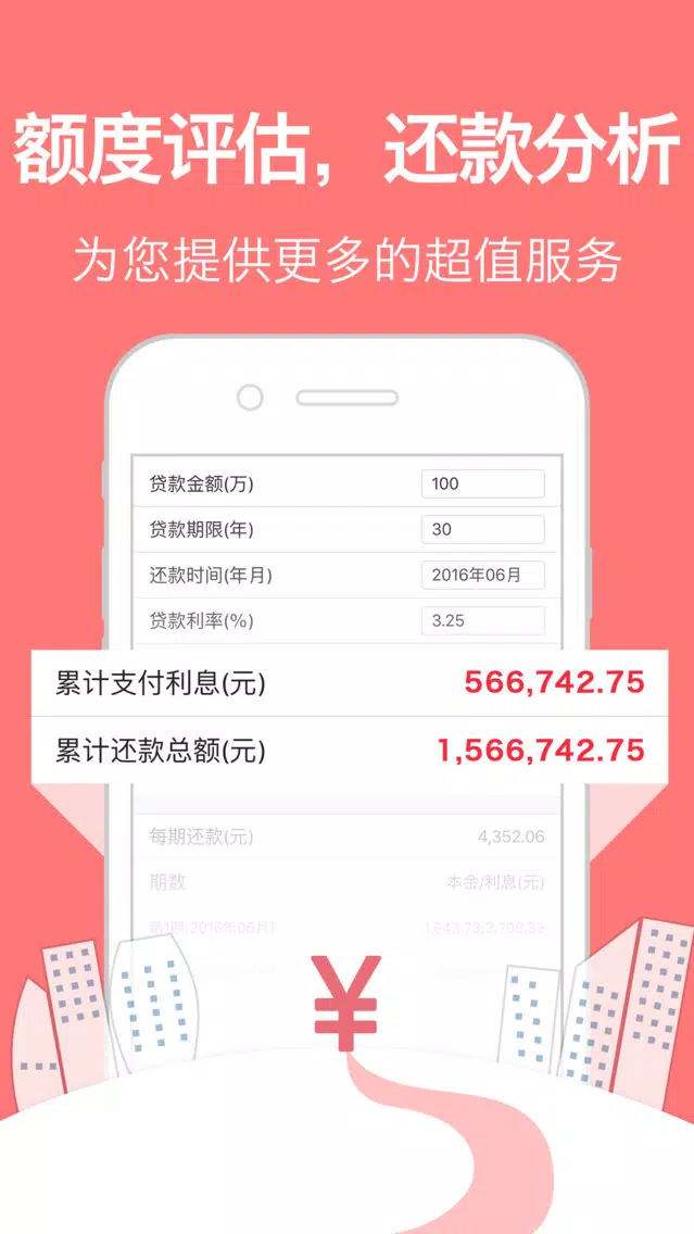 Tangkapan layar 网贷工具-小额应急手机贷款、车房抵押按揭、商业公积金组合贷款速算，网络贷款必备神器！