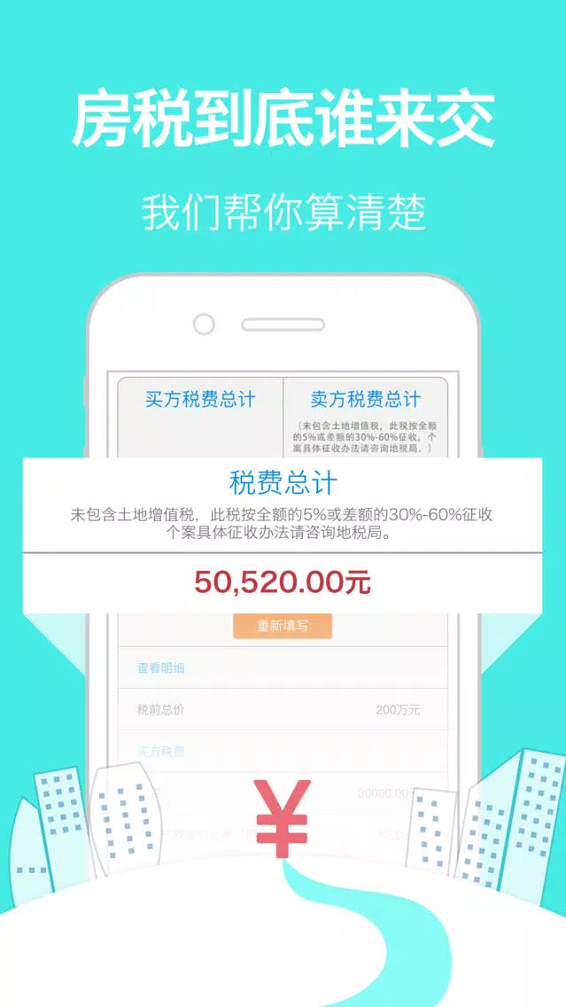 Tangkapan layar 网贷工具-小额应急手机贷款、车房抵押按揭、商业公积金组合贷款速算，网络贷款必备神器！