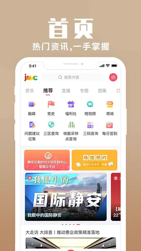 上海静安 スクリーンショット