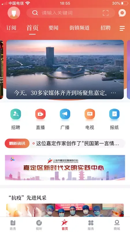 上海嘉定应用截图