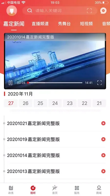 上海嘉定应用截图
