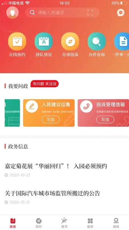 上海嘉定应用截图