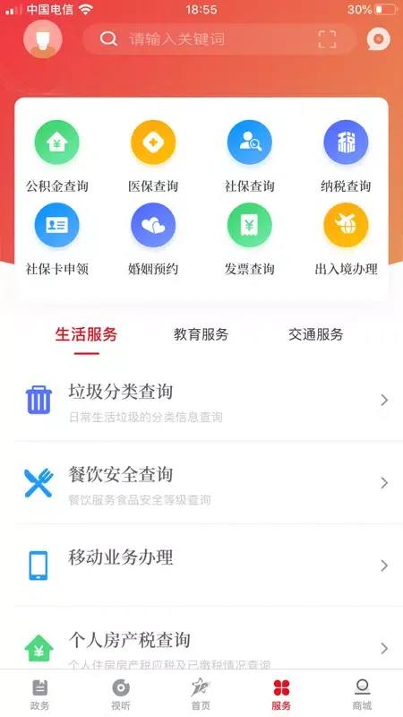 上海嘉定应用截图