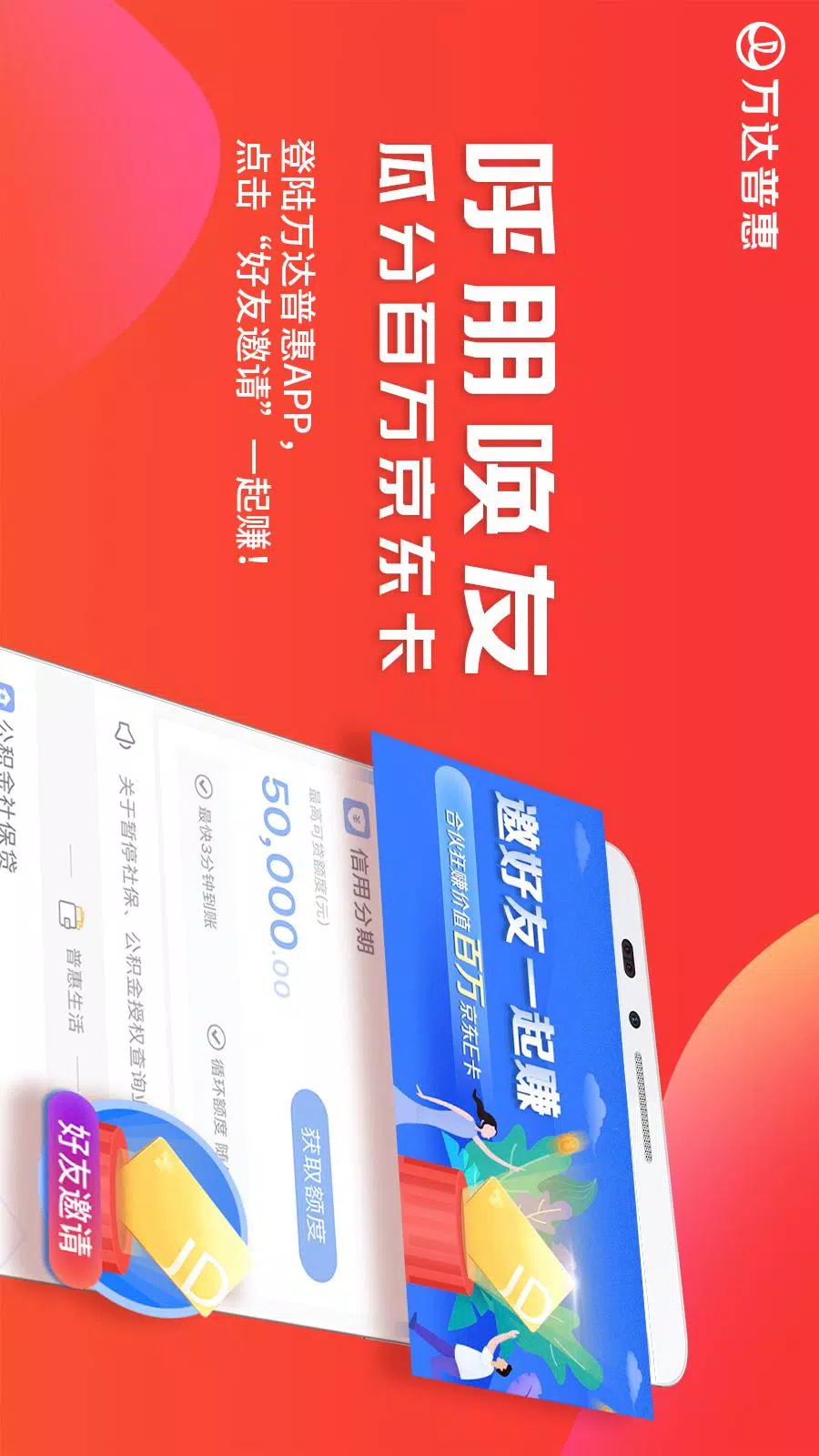 万达普惠的應用截圖1