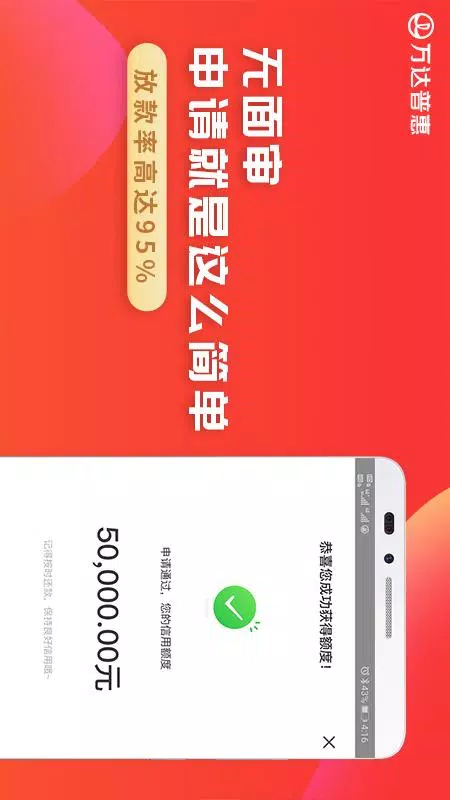 万达普惠的應用截圖3