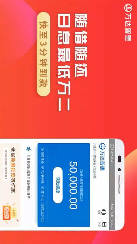 万达普惠的應用截圖4