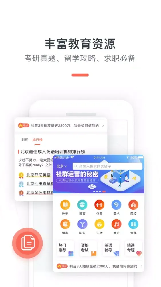 تصاویر 尖椒教育-考研留学求职必备