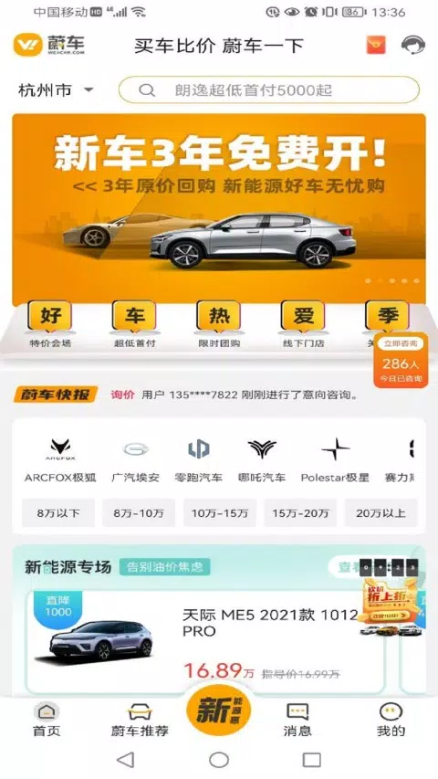 蔚车的應用截圖1
