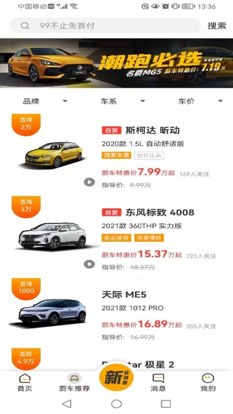 蔚车的應用截圖2