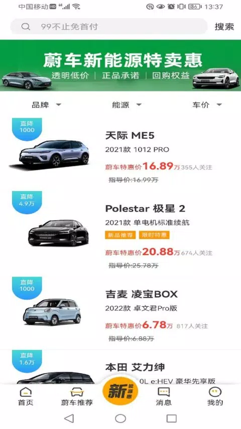 蔚车的應用截圖3