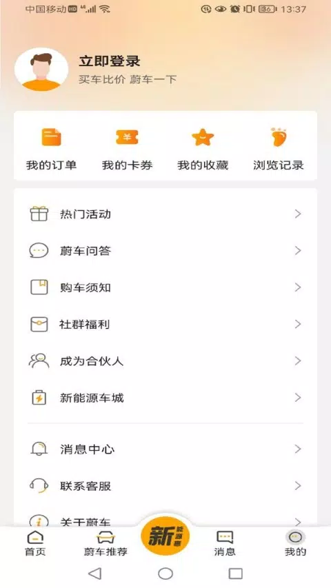 蔚车的應用截圖4