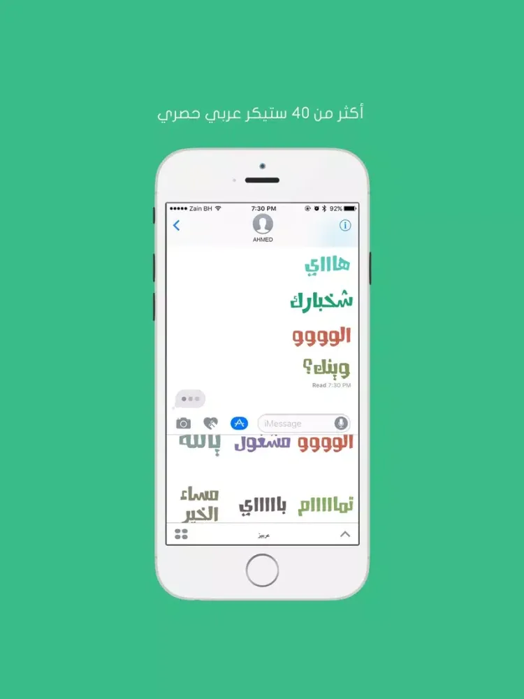 Скриншоты عربيز - ستيكرات عربية iPad 