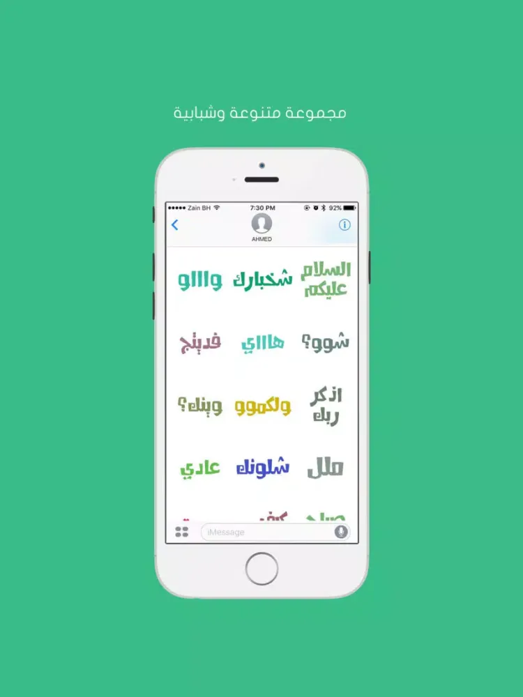 Скриншоты عربيز - ستيكرات عربية iPad 