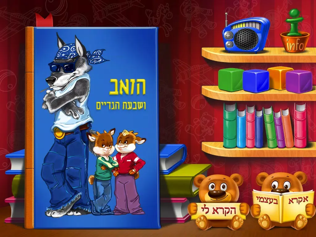 Tangkapan skrin The Wolf and the Seven Little Goats hebrew version iPad 