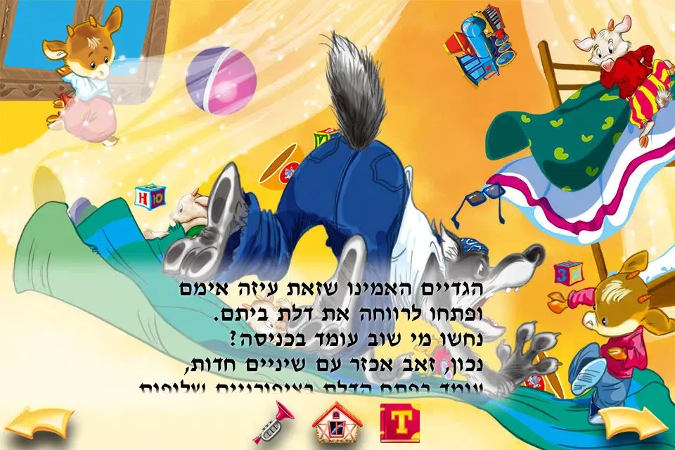 Tangkapan skrin The Wolf and the Seven Little Goats hebrew version