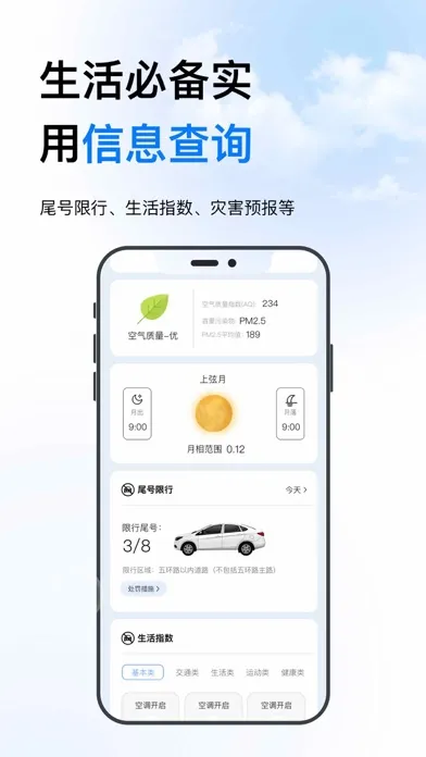 迅豹天气预报 Screenshots