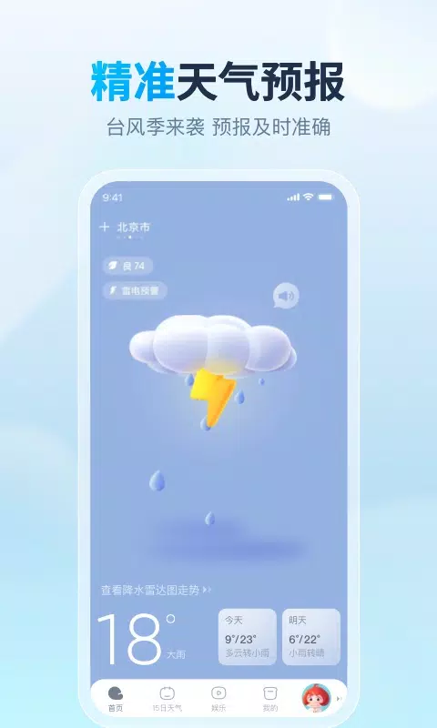 天天天气 Screenshots1